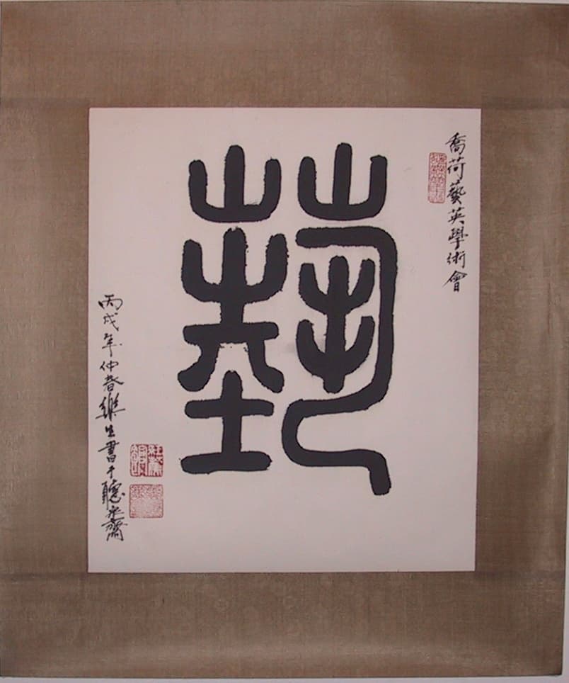 Workshop Traditionele Chinese Schildertechnieken — archieffoto 7